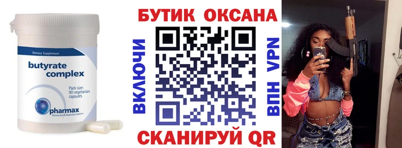 это телеграм Артёмовский Бутират GHB